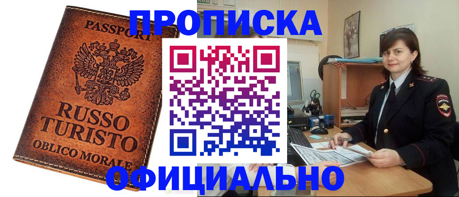 временная прописка в Осе