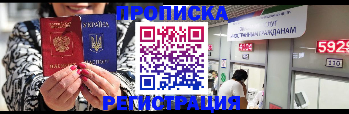 временная регистрация в Осе