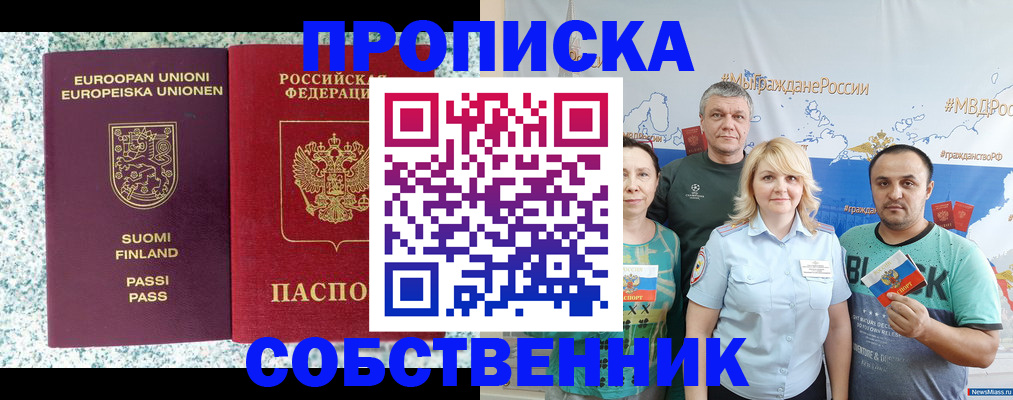 прописка для военкомата в Осе
